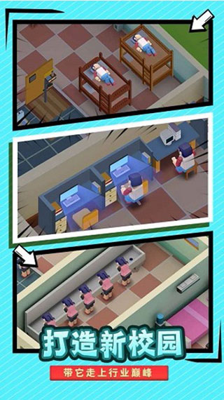 我要当校长免广告获得奖励版 v1.5.1