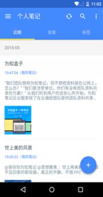 为知笔记.png