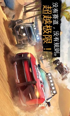 极限越野截图1