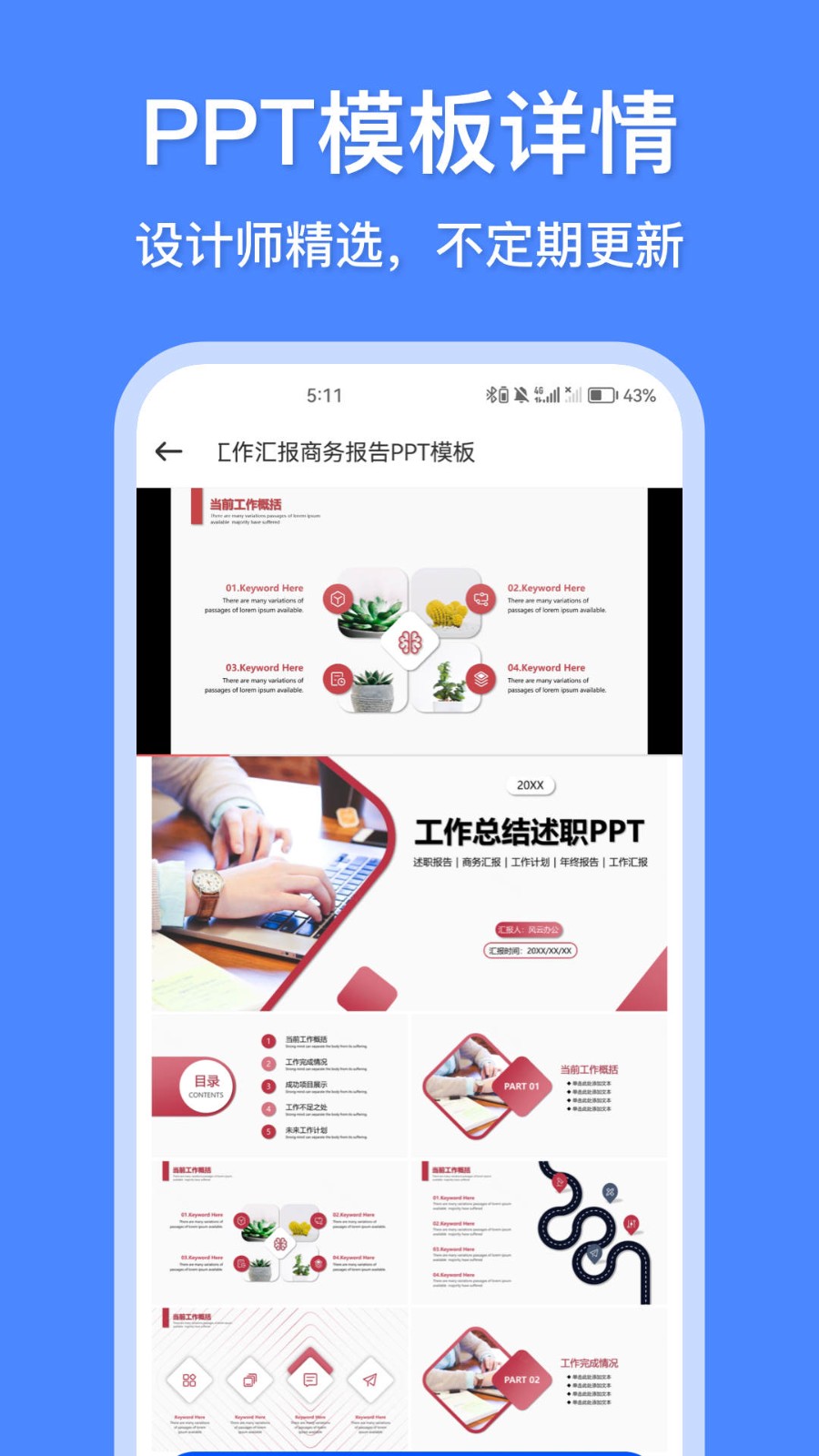 办公模板王  v1.0.1229