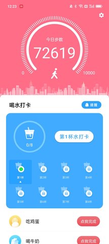 爱尚喝水截图2