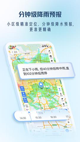 最准天气预报通截图0