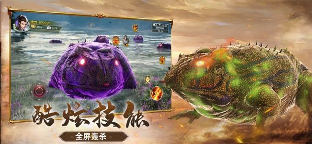 山海惊魂异兽横行截图2