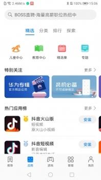 应用商店app普通版最新版截图3