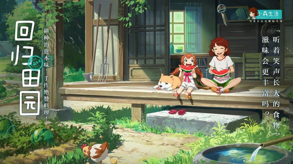 小小桃源岛新区域版本最新最新版 截图1