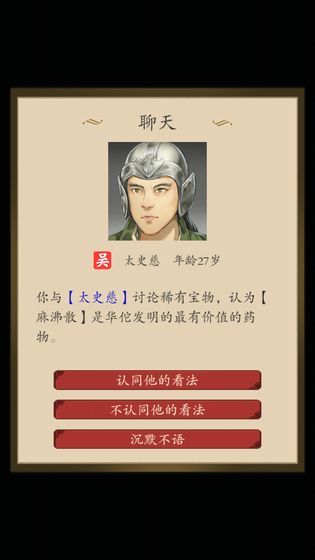 三国人生免费金币最新版图片2