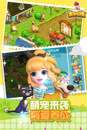 全民农场下载最新版本腾讯版截图1