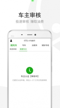 小马出行 v3.1.5