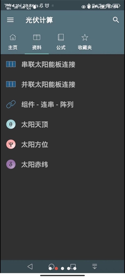 光伏计算截图0