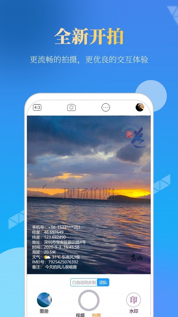 元道相机截图2