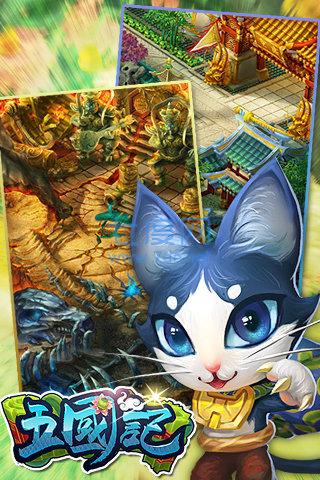 五国记 v1.0.14