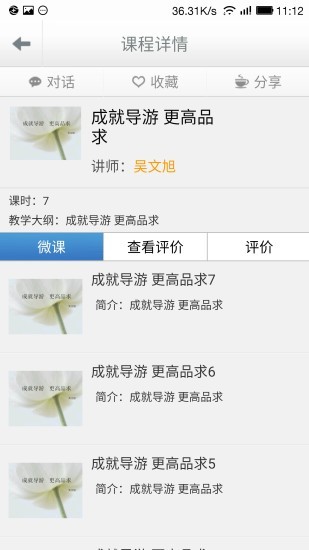 导游云课堂 版本：v3.16