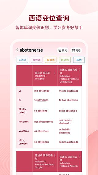 西语助手最新版  v9.1.4
