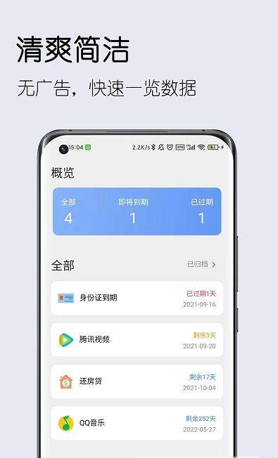到期清单