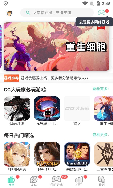 2023gg大玩家截图1