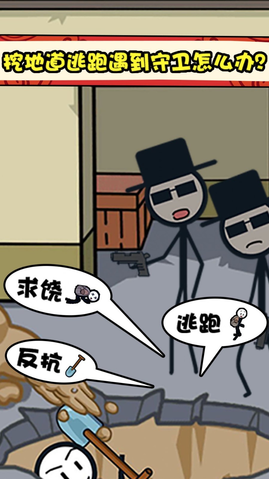 火柴人超能对决截图0