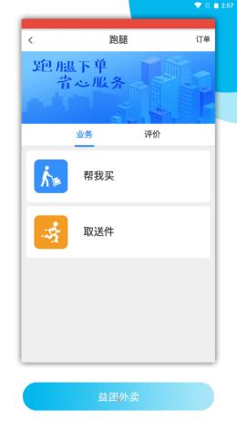 益团外卖 v1.0.5
