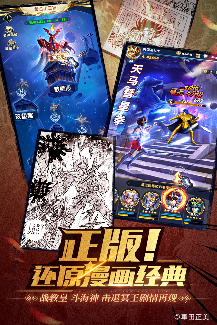 圣斗士星矢正义传说公测版