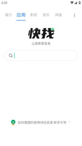 快找资源截图2