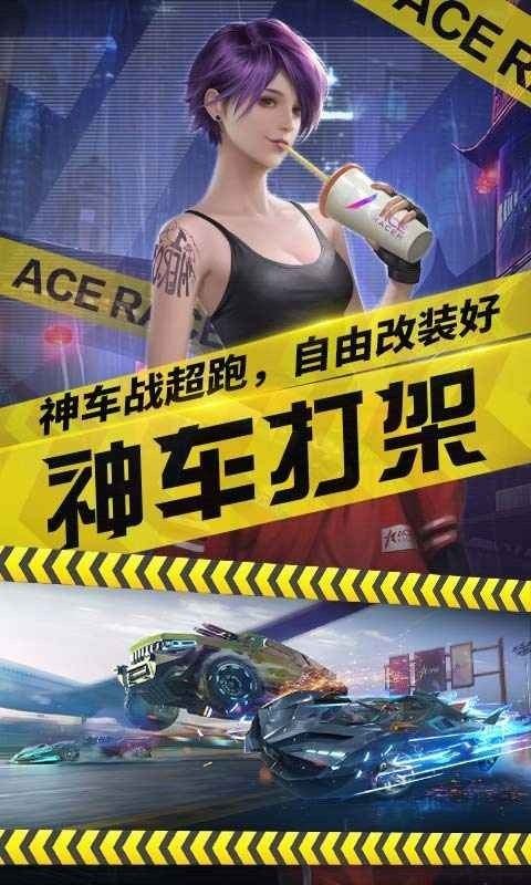王牌竞速电脑版截图2
