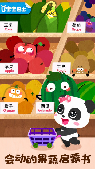 宝宝爱水果蔬菜游戏最新版截图3
