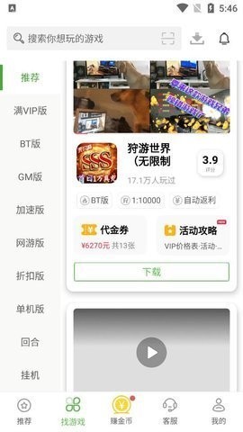 爪游控游戏盒子截图2