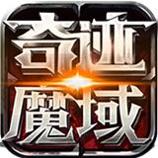 久久奇迹龙魔域