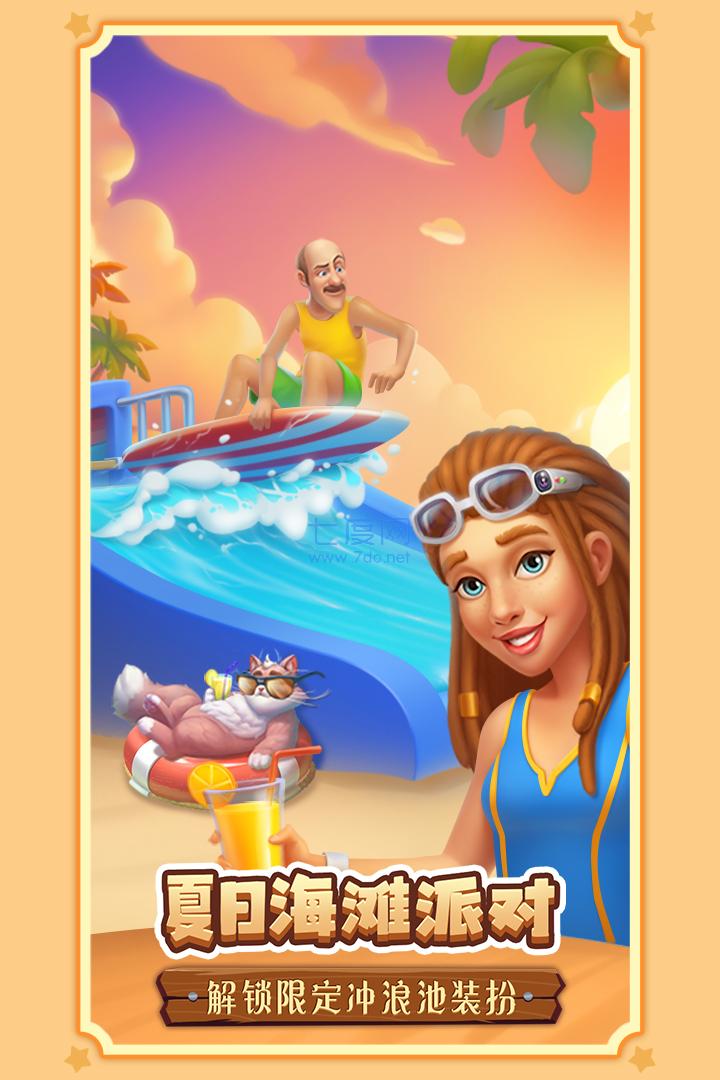 梦幻家园官方正版截图1