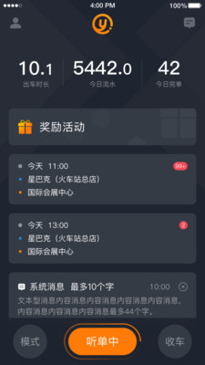 易至司机端
