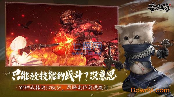 妄想山海taptap截图2