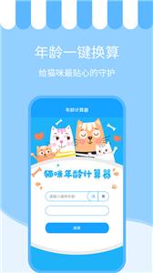 人猫交流神器