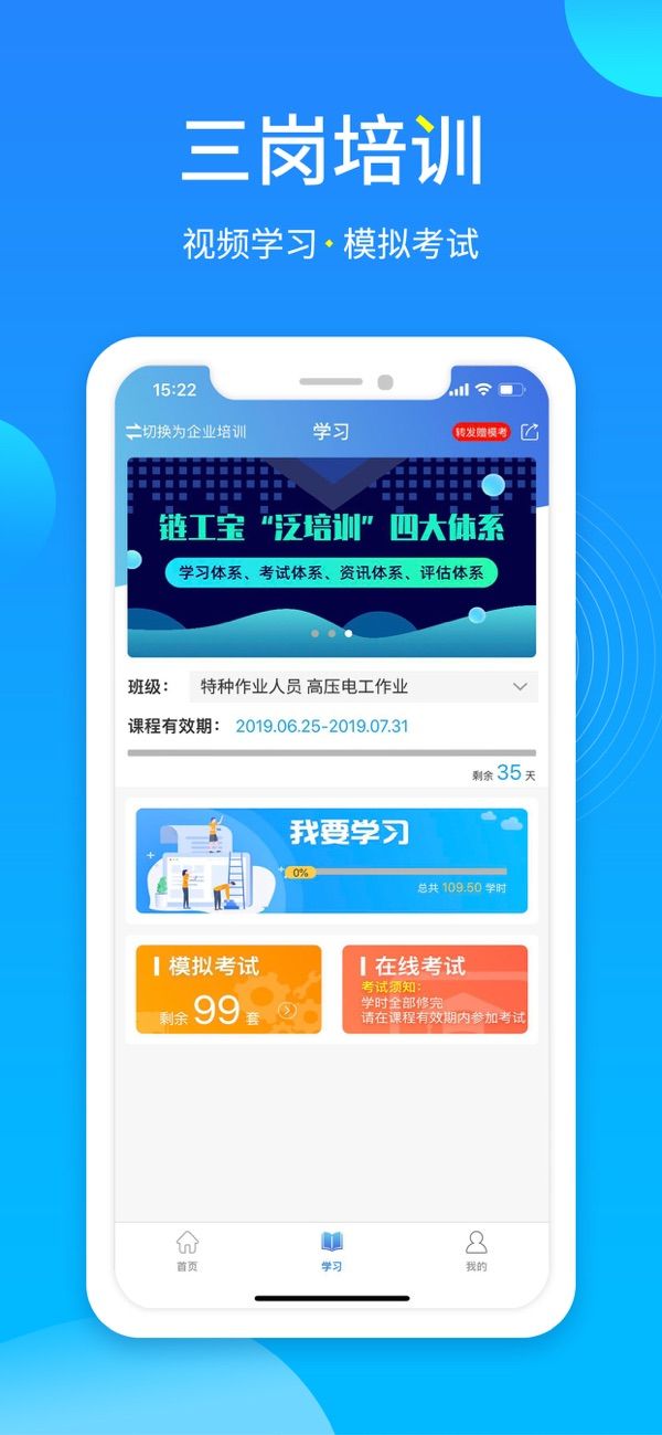 链工宝全国网络知识竞赛题库APP最新版正版图片2