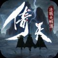 新倚天屠龙群侠传手游官方最新版 