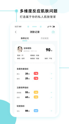 美丽肌因截图1