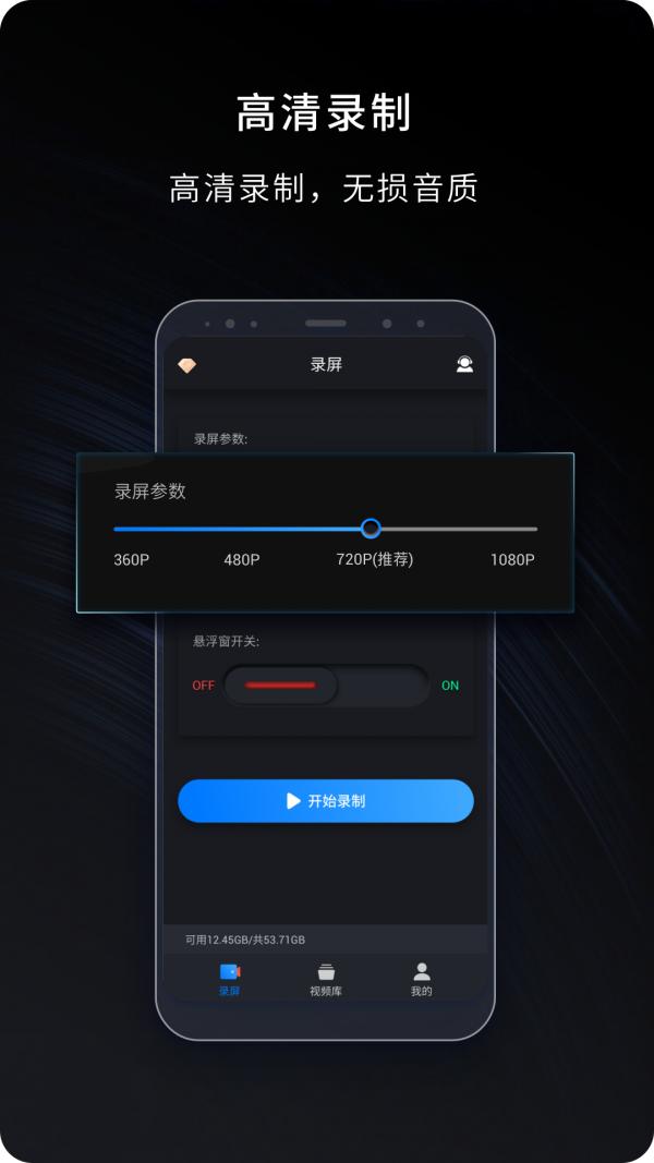 嘿录录屏截图0