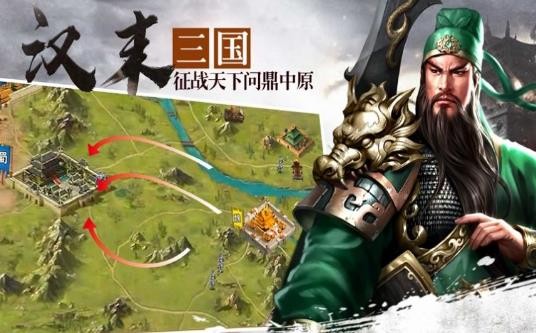 汉末三国一统天下截图1
