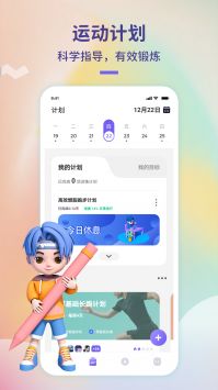 觉醒运动截图2