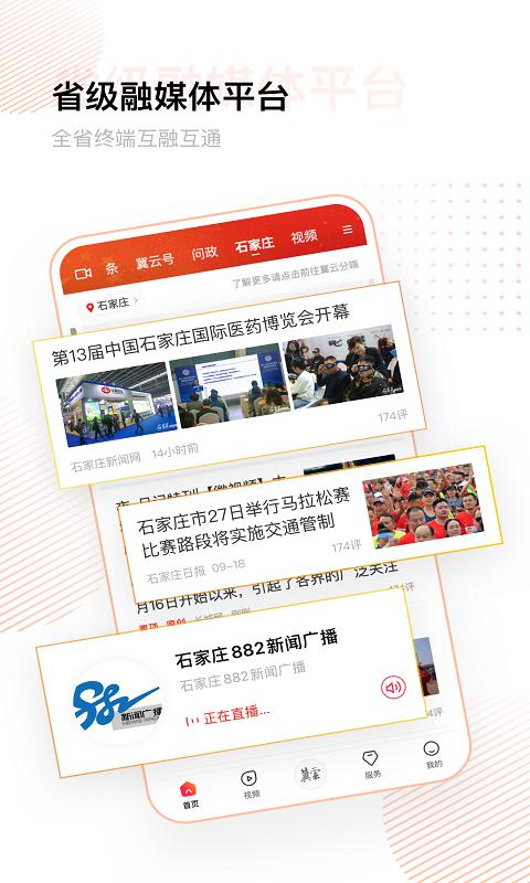 冀云 版本：2.9.5