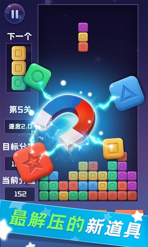 消除之星截图1