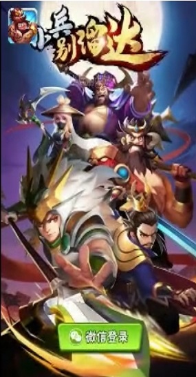 小兵别溜达游戏红包版  v4.0.3