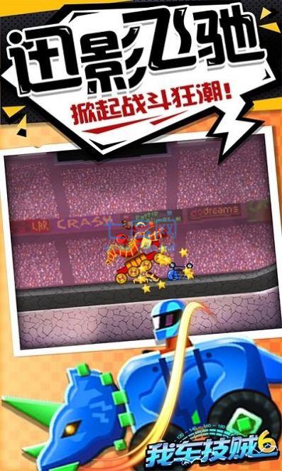 我车技贼6截图2
