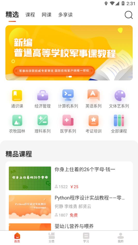 多享学app v1.1
