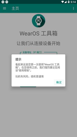 wearos工具箱截图0