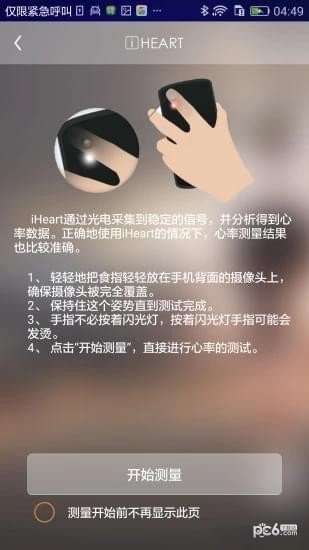 心脏年龄测试 版本：v1.0.0