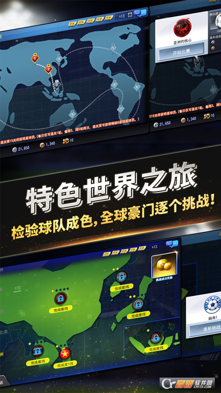 掌上十一人手游华为版 v1.1.0定制版