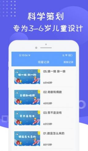 幼儿数学启蒙思维训练app官方版图片1