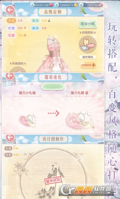 我在大清玩暖暖变态版 v1.0.5安卓版