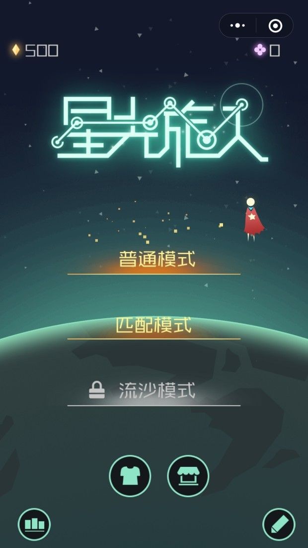 星光旅人手游截图0