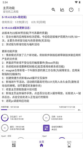 爱玩机工具箱截图1