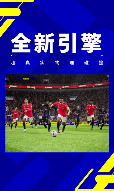 实况足球7.6.0百度版下载2023最新版图片1
